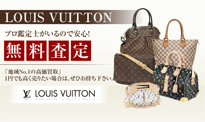 ルイヴィトン（LOUIS VUITTON）