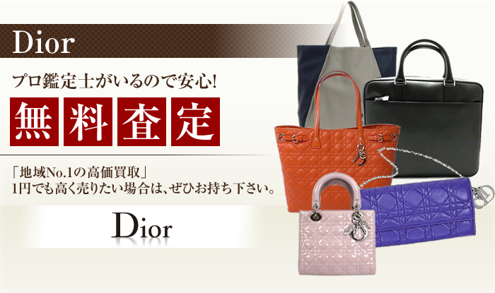 ディオール（Dior）